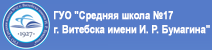 17vitebsk.schools.by