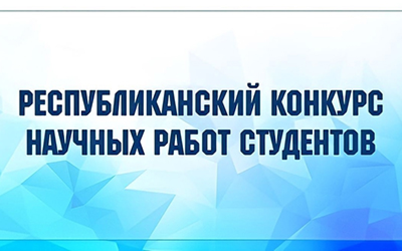 Итоги XXXII Республиканского конкурса