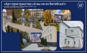 В &laquo;МИТСО&raquo; обсудили проект благоустройства улицы Марка Шагала