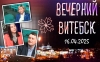 Представители МИТСО в гостях у телепрограммы «Вечерний Витебск»