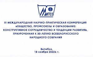 III Международная научно-практическая конференция