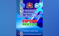 МИТСО на профсоюзном молодежном форуме &laquo;ПРОФВектор&raquo;