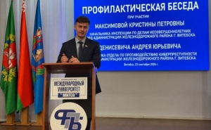 Профилактическая беседа с представителями ОВД администрации Железнодорожного района г. Витебска