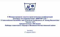 V Международная научно-практическая конференция «Вектор 3.0»