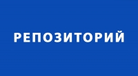 Репозиторий