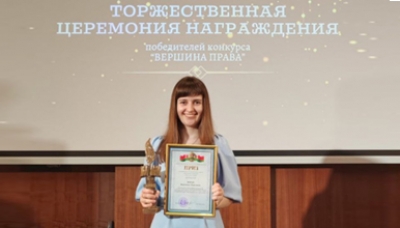 «Вершина права»