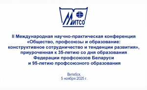 II Международная научно-практическая конференция