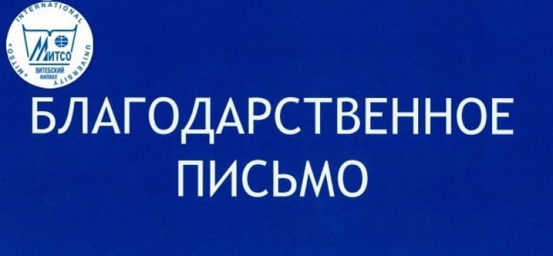 Благодарственное письмо за подписью заместителя начальника управления внутренних дел